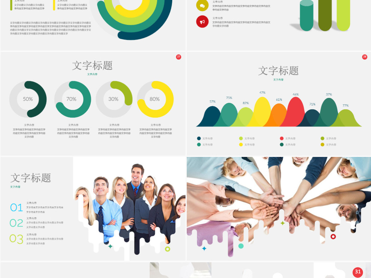 战略部署商务总结PPT战略计划PPT