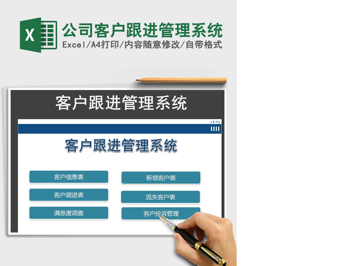 2021年公司客户跟进管理系统 2021年公司客户跟进管理系统