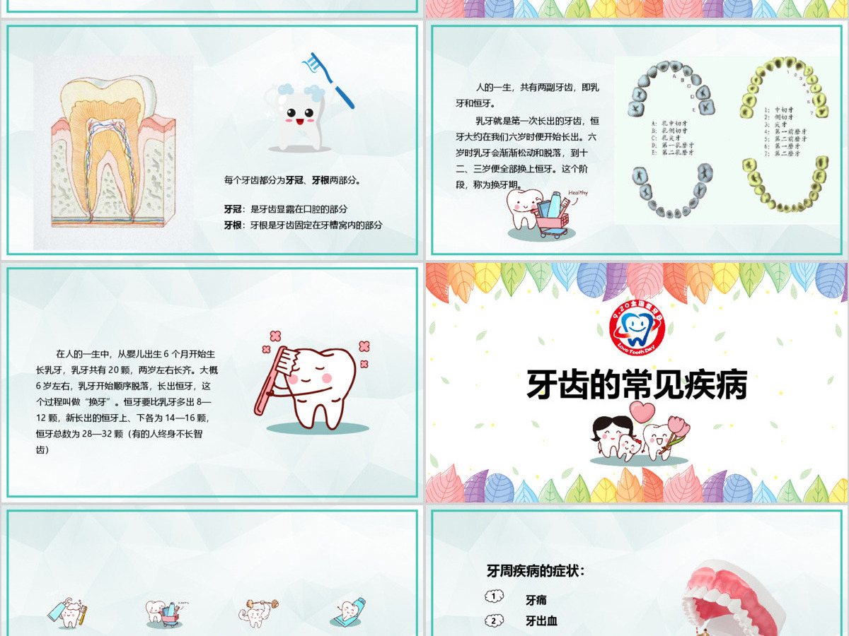 卡通风格医疗爱牙日PPT模板
