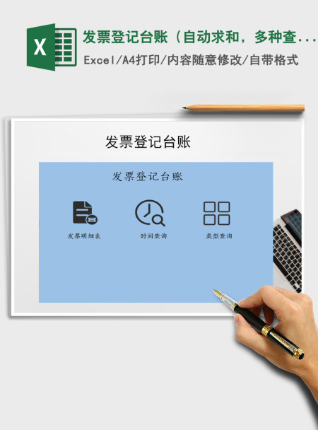 2021年发票登记台账（自动求和，多种查询）