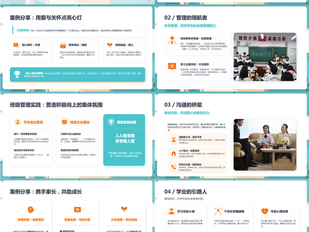 精美时尚高中优秀班主任竞选优秀教师竞选说课课件PPT模板 精美时尚高中优秀班主任竞选优秀教师竞选说课课件PPT模板