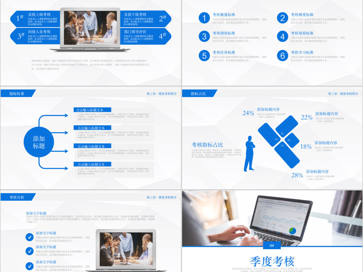 2020绩效考核薪酬管理ppt模板 2020绩效考核薪酬管理ppt模板
