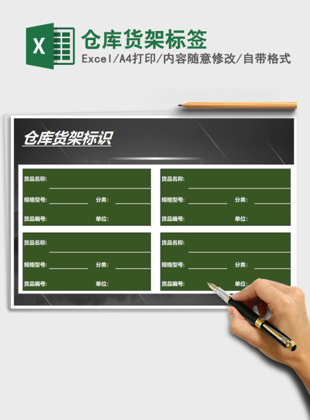 2021年仓库货架标签