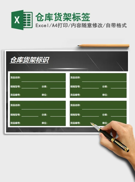2021年仓库货架标签 2021年仓库货架标签