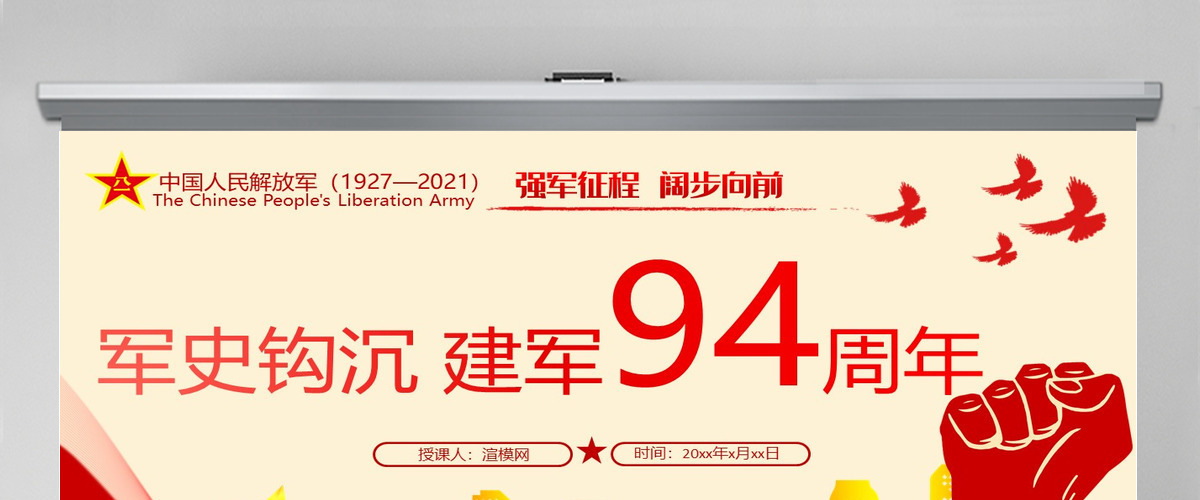 2021八一建军节军史军魂国防教育爱国教育PPT模板