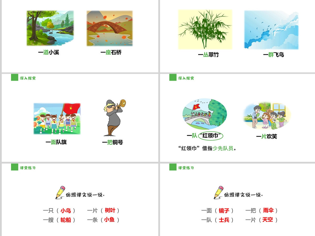 人教版二年级语文上册教学课件PPT《识字一 场景歌》----含教案 人教版二年级语文上册教学课件PPT《识字一 场景歌》----含教案