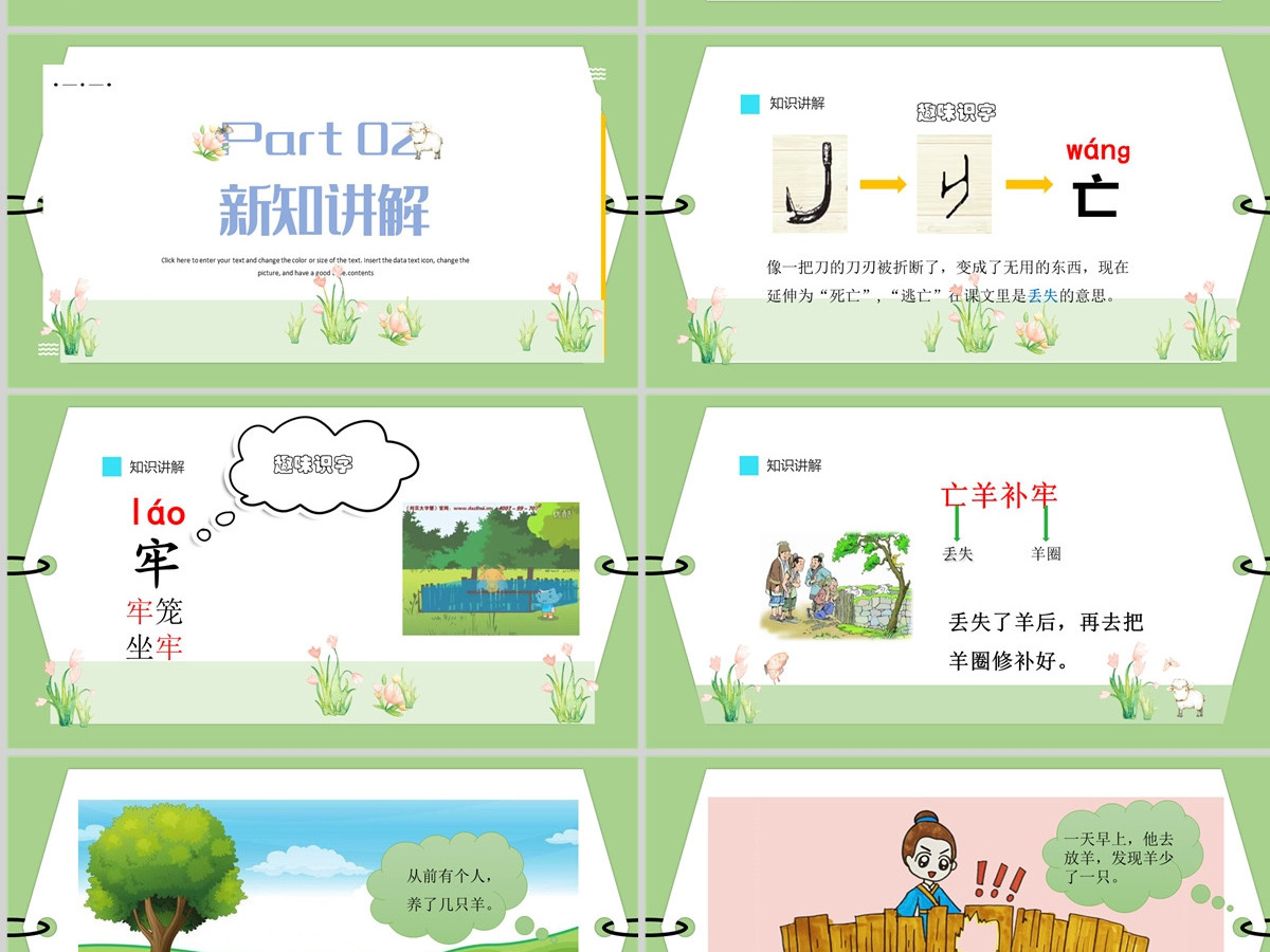 2022寓言二则 亡羊补牢PPT课文第12课小学二年级语文下册部编人教版教学课件