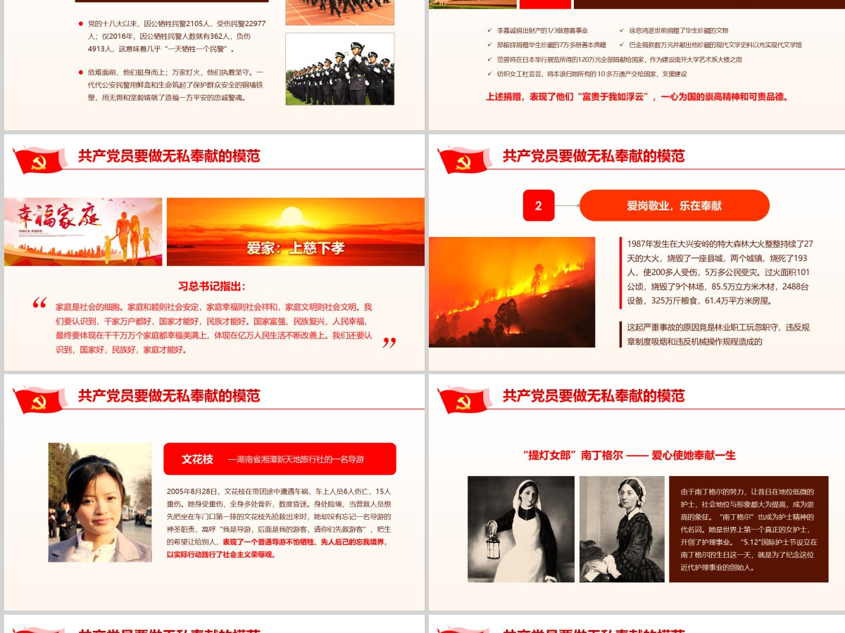 爱岗敬业无私奉献党课ppt模板党员学习课件