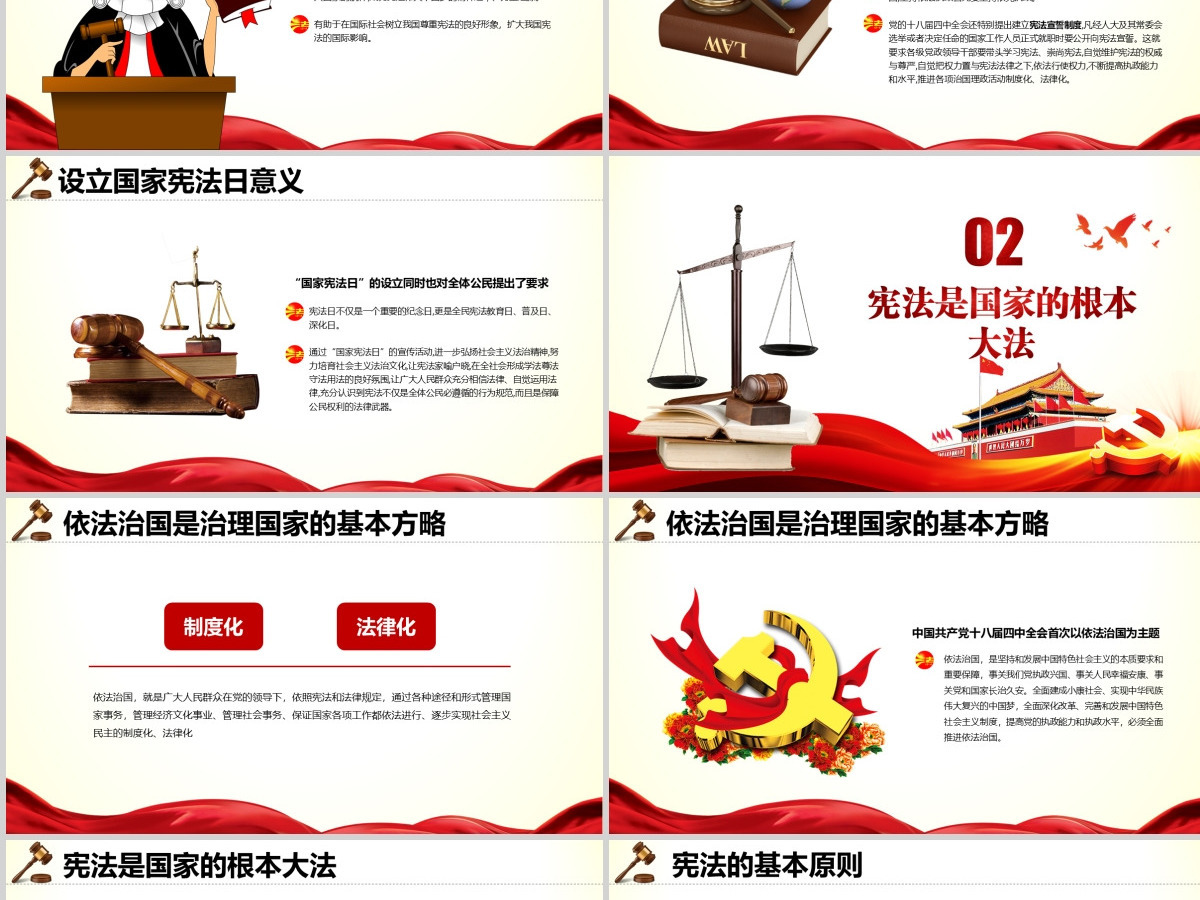 原创国家宪法日青少年法制宣传日PPT主题班会 原创国家宪法日青少年法制宣传日PPT主题班会