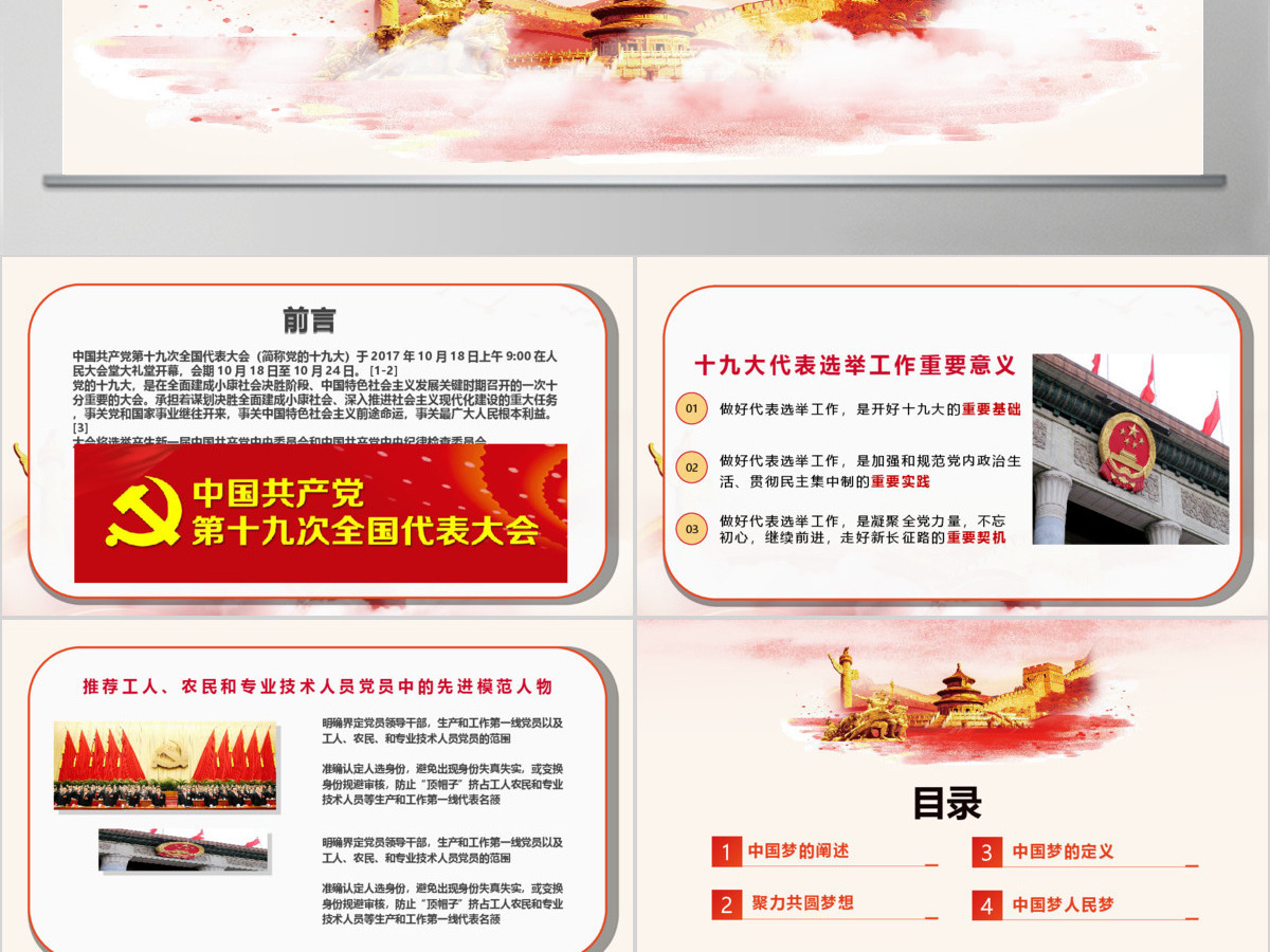 红色大气十九大共筑中国梦PPT动态模板 红色大气十九大共筑中国梦PPT动态模板