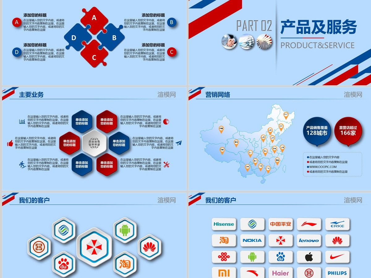 2024公司简介PPT模板