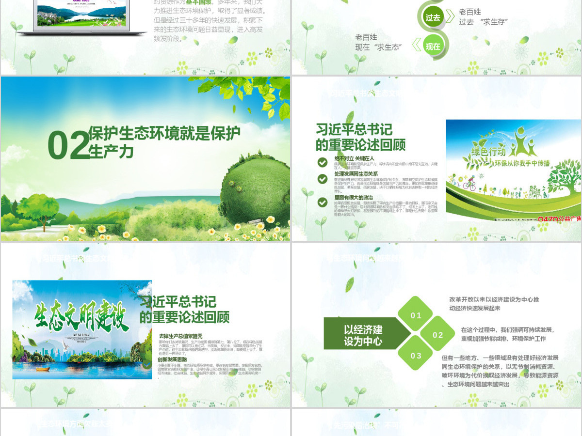 绿水青山就是金山银山生态文明PPT微党课--含讲稿 绿水青山就是金山银山生态文明PPT微党课--含讲稿