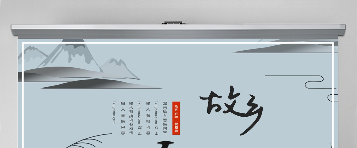 人教版初九年级语文故乡PPT课件 人教版初九年级语文故乡PPT课件