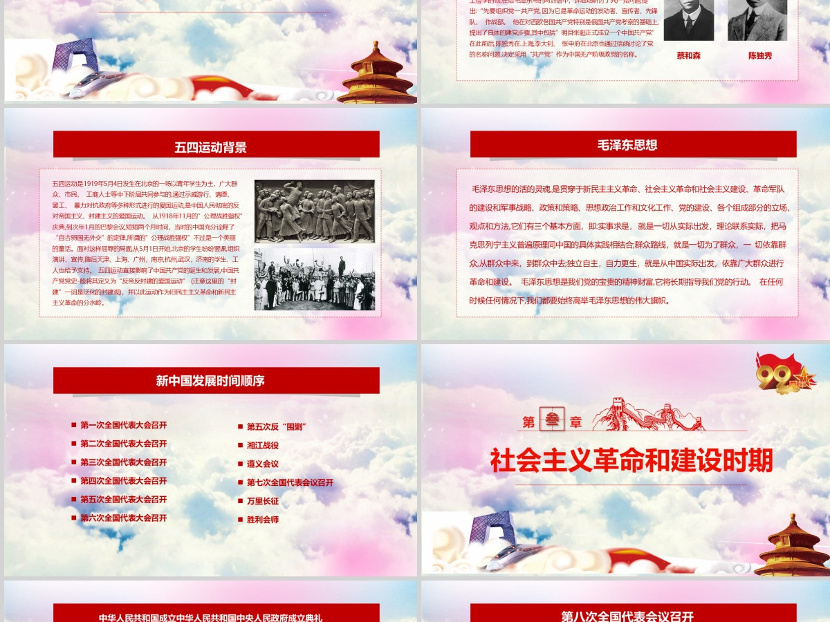党的光辉照我心中国共产党建党100周年七一党课光辉历程党史党课PPT模板-含讲稿