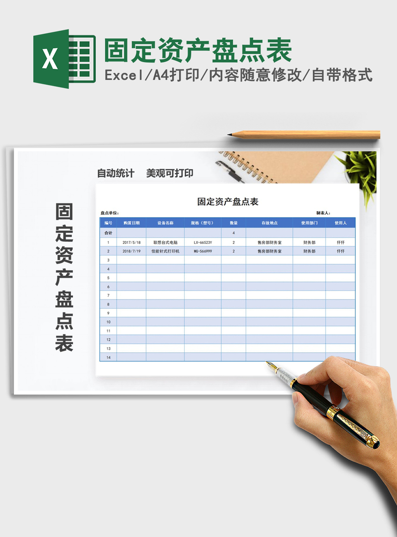 2021年固定资产盘点表 2021年固定资产盘点表