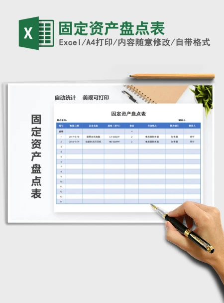 2021年固定资产盘点表