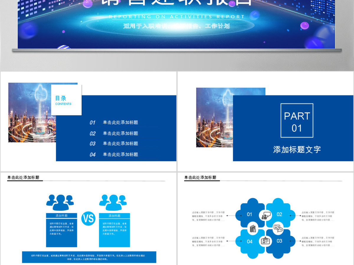 2018市场销售部述职报告总结计划PPT
