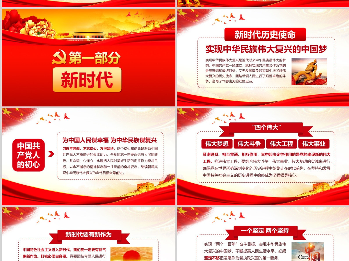 不忘初心牢记使命学习贯彻十九大PPT--含讲稿