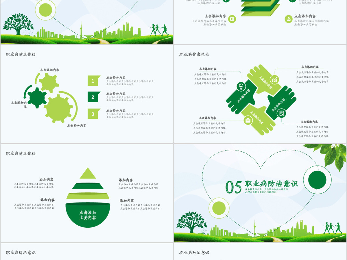 职业病防治宣传周动态PPT 职业病防治宣传周动态PPT