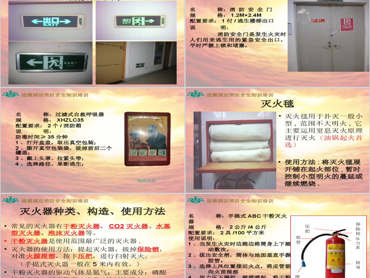 消防安全培训PPT 消防安全培训PPT