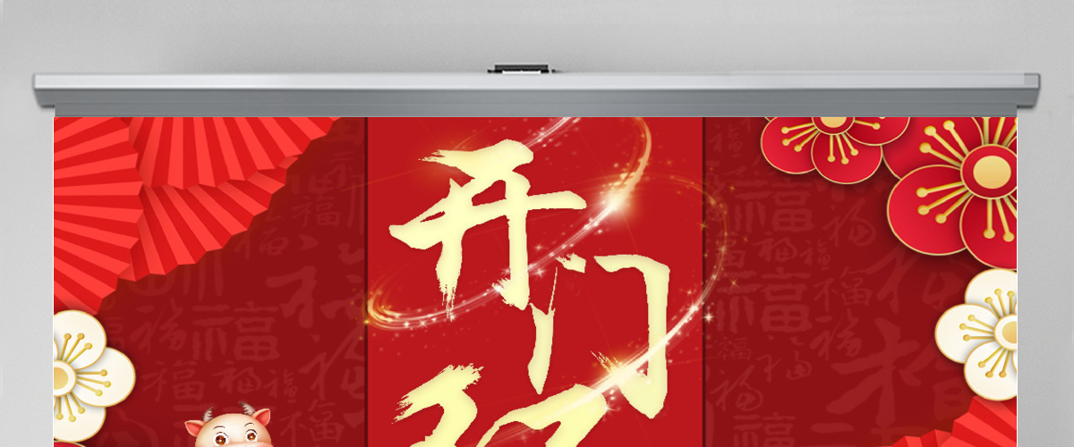 红色立体矢量开门红企业年会颁奖典礼PPT模板 红色立体矢量开门红企业年会颁奖典礼PPT模板