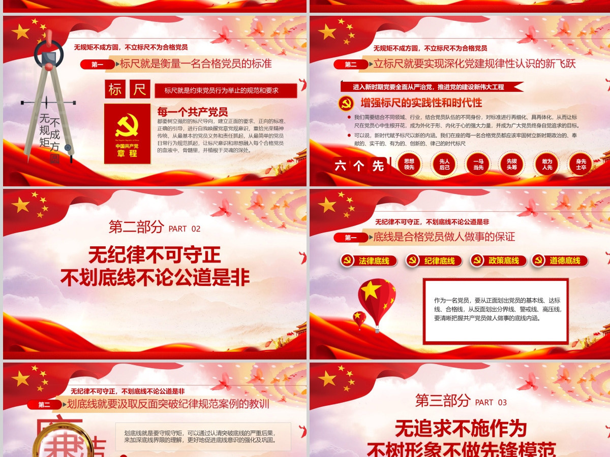 立标尺划底线树形象做新时代合格共产党员入党宣誓专题微党课PPT模板-含讲稿 立标尺划底线树形象做新时代合格共产党员入党宣誓专题微党课PPT模板-含讲稿