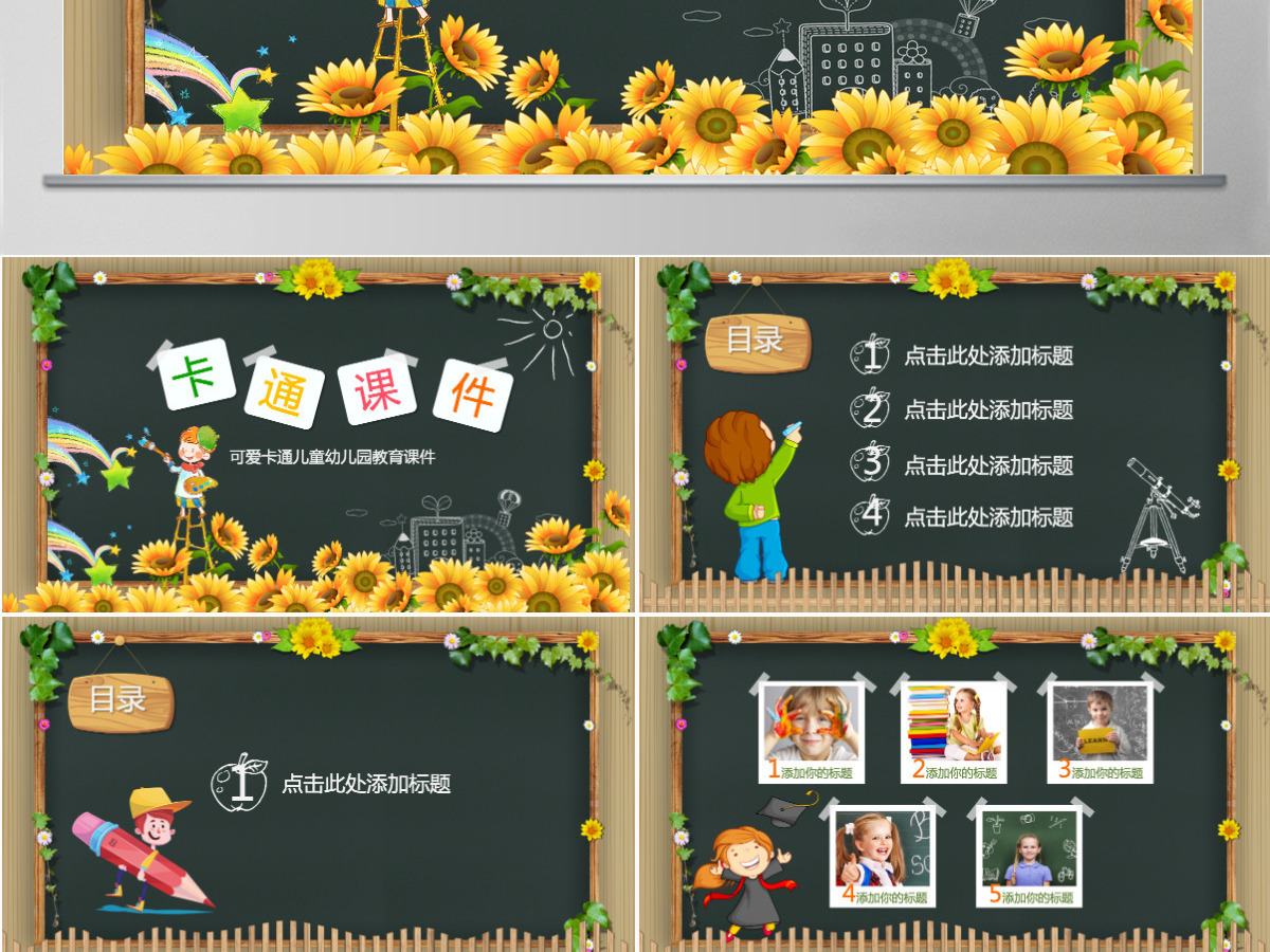 绿色卡通儿童幼儿园教育课件PPT模板幻灯片