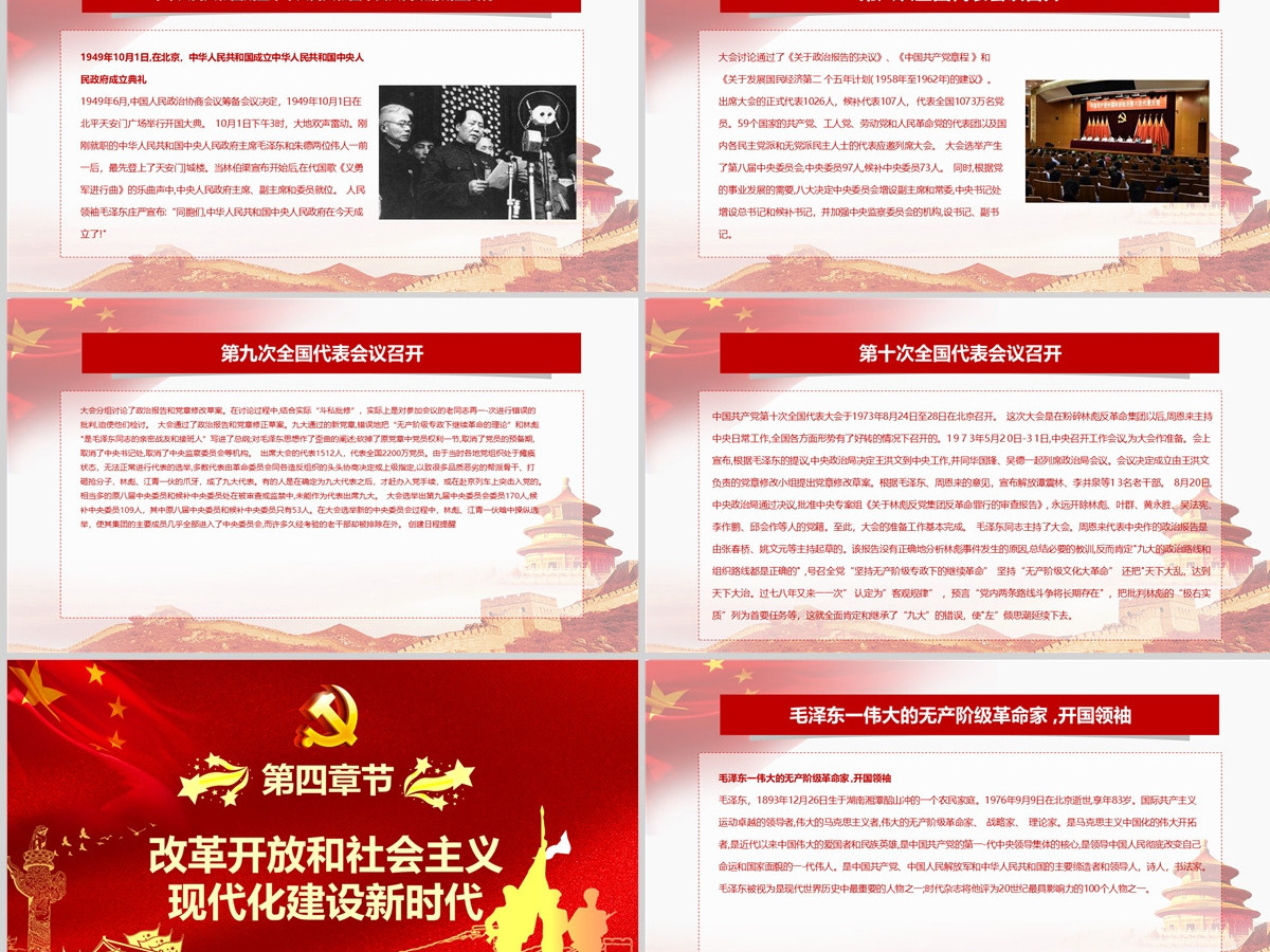 中国共产党建党101周年七一党课光辉历程党史党课PPT模板-含讲稿