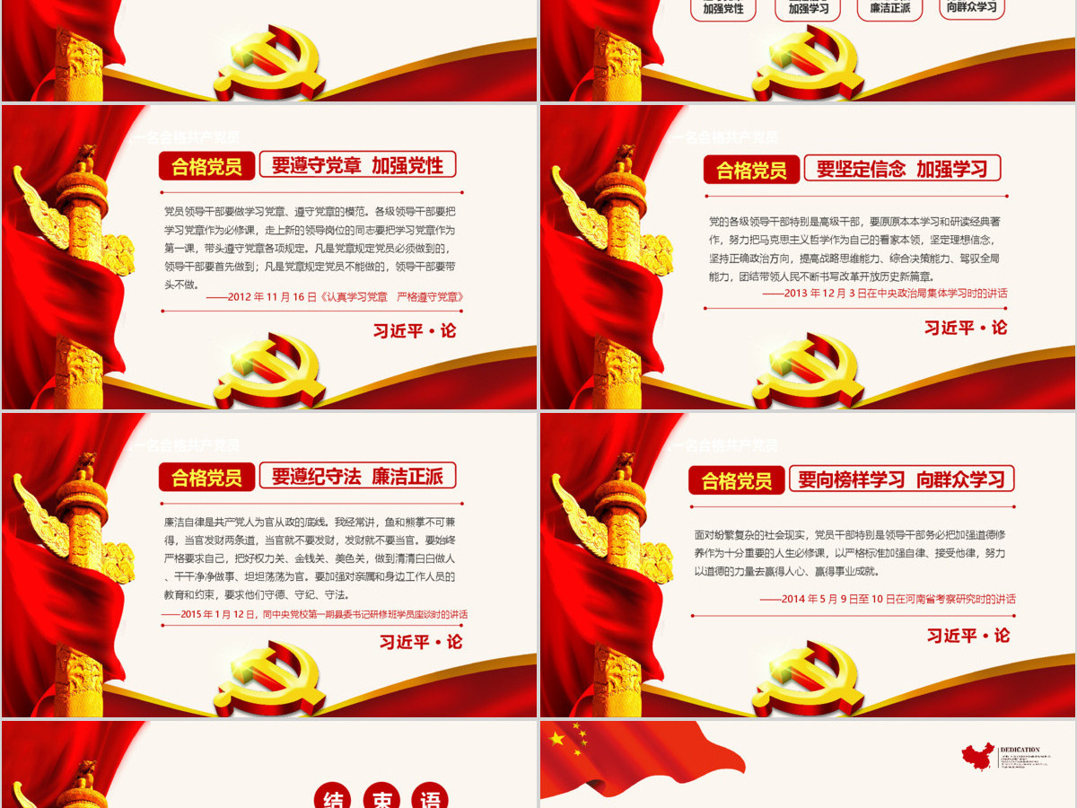 微党课四讲四有学习教育党课PPT