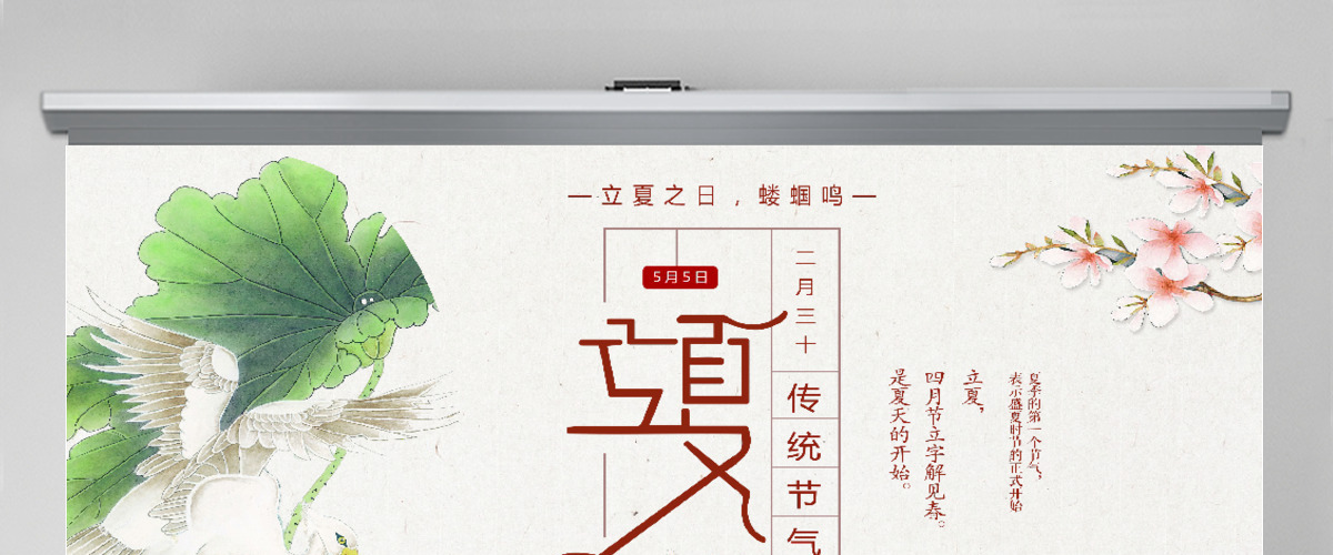 清新中国风二十四节气立夏PPT模板 清新中国风二十四节气立夏PPT模板