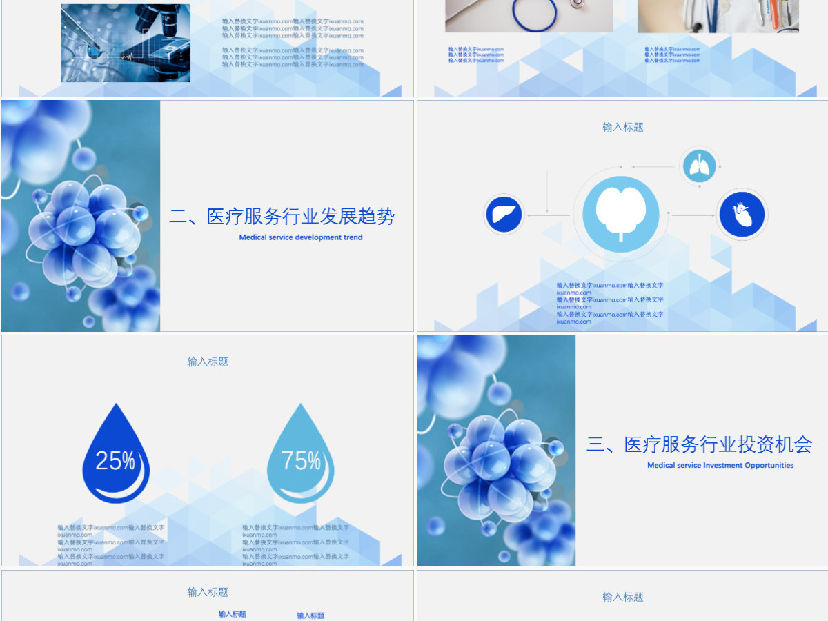 蓝色科技感医学医疗岗位医疗行业ppt模板