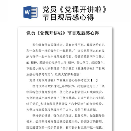 党员《党课开讲啦》节目观后感心得