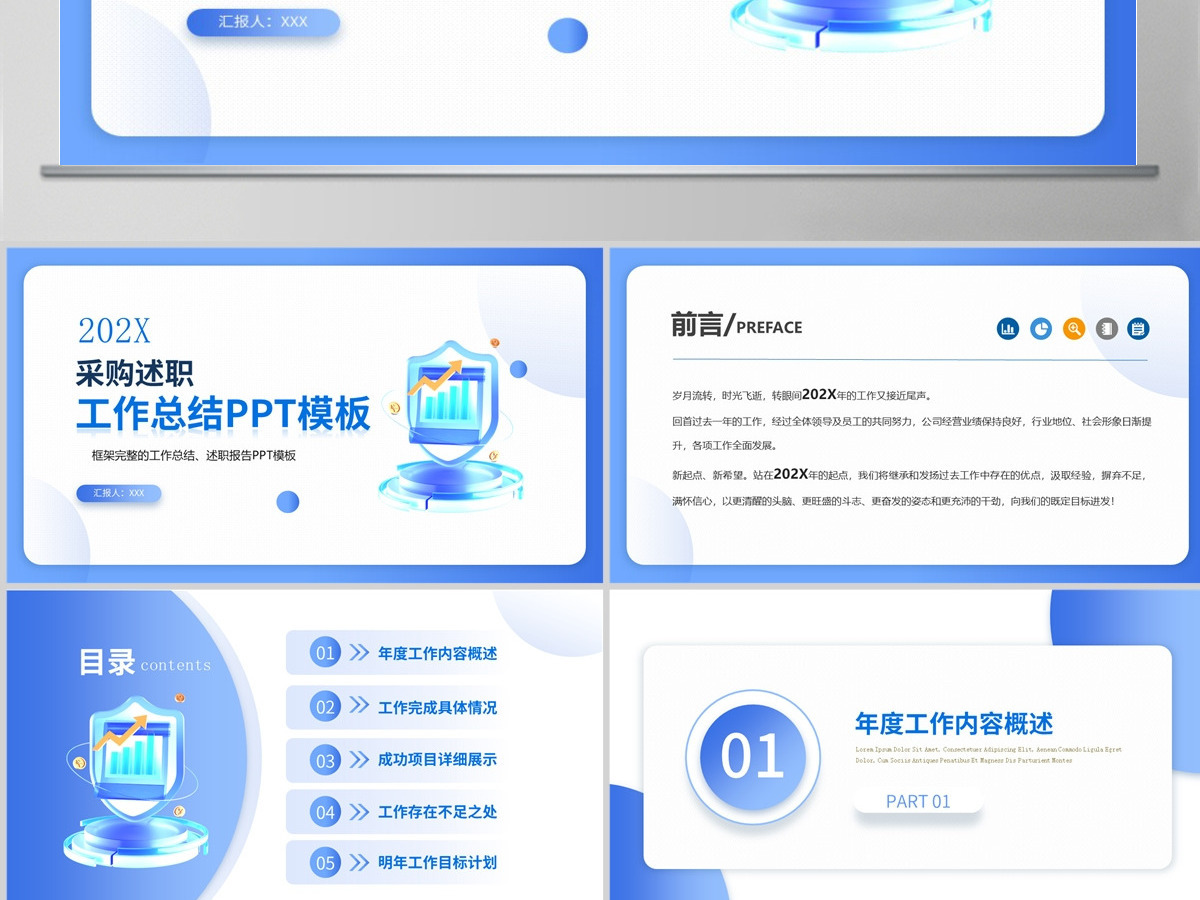 蓝色采购述职工作总结PPT模板 蓝色采购述职工作总结PPT模板