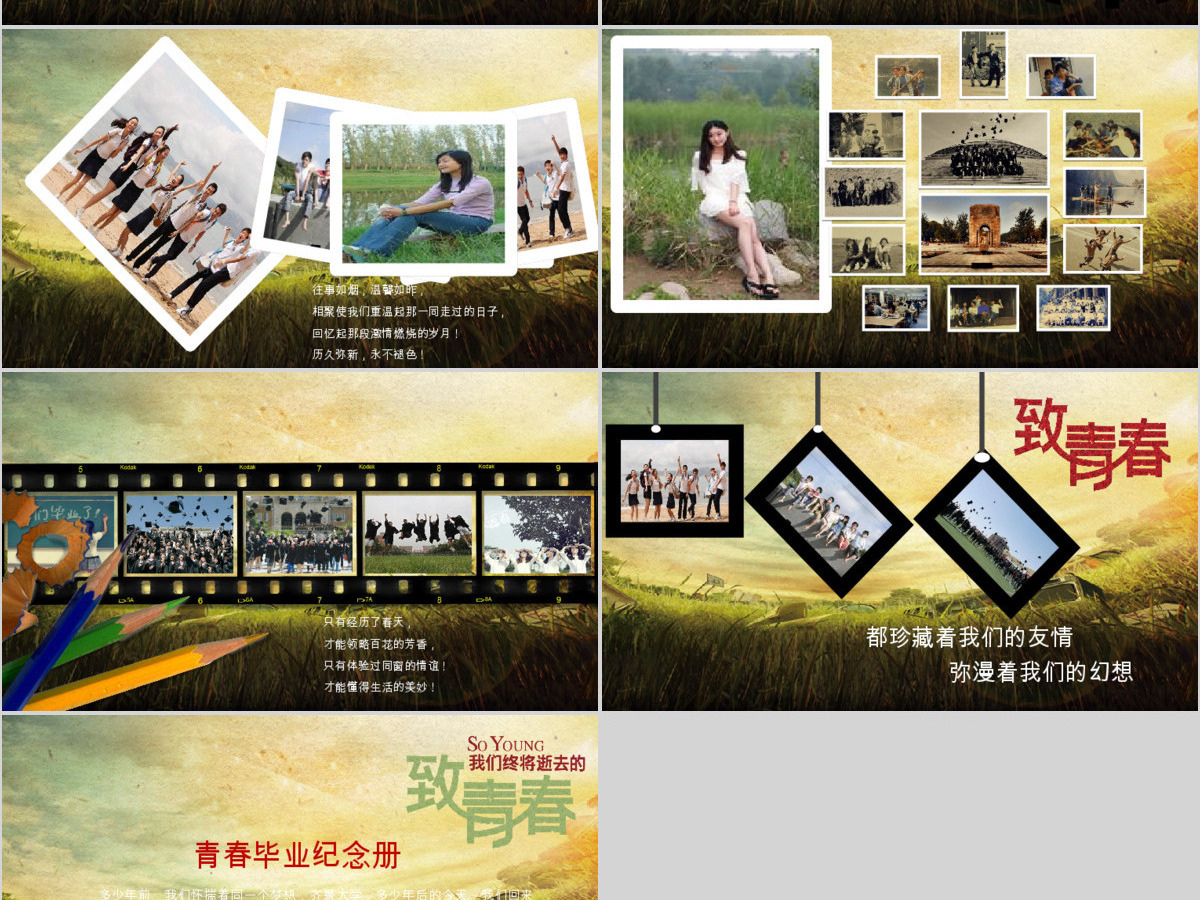 怀旧致青春毕业纪念册同学会PPT模板