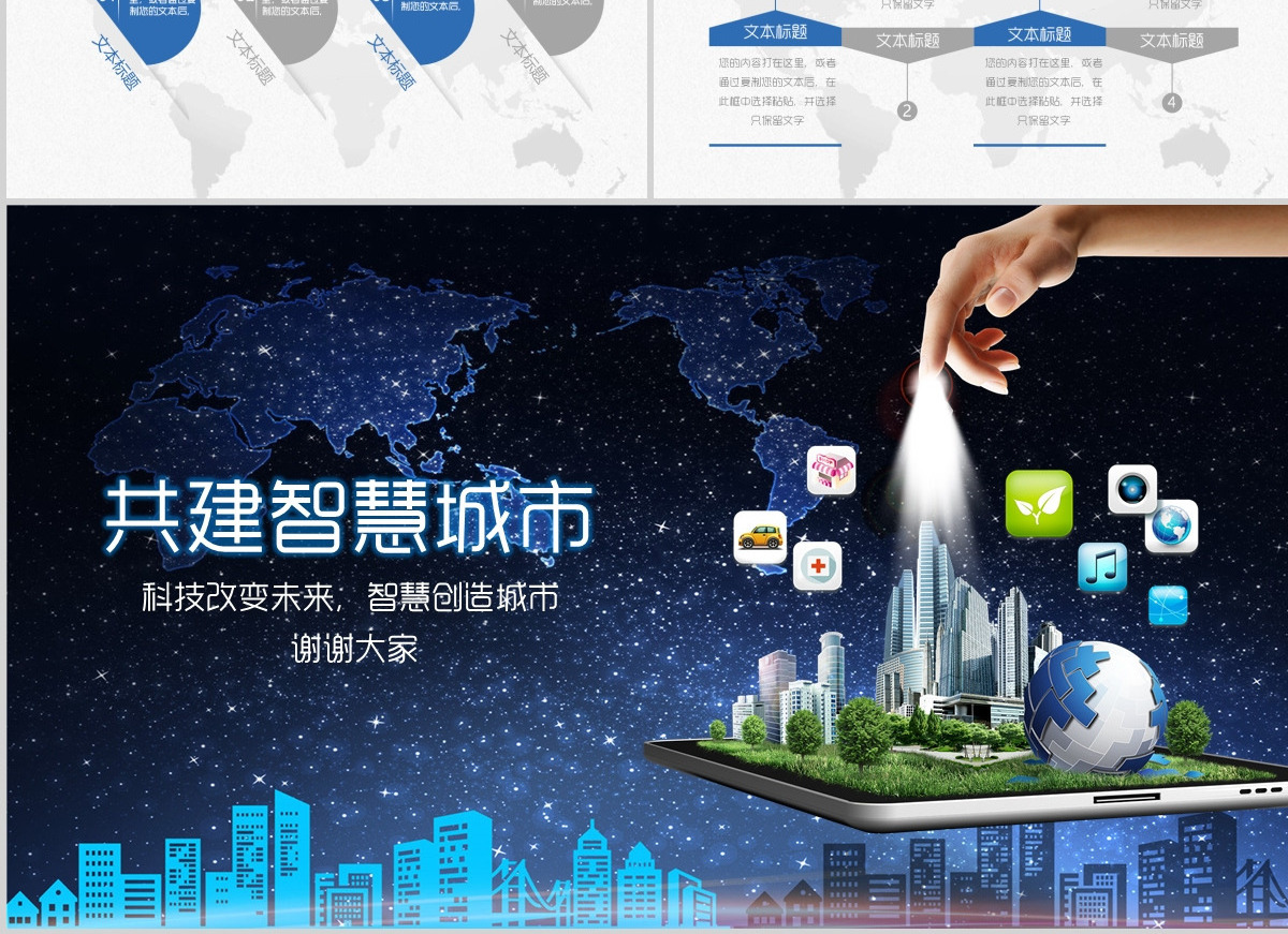 互联网+智慧城市建设规划智能产业云计算