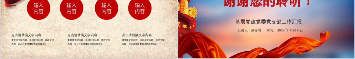 永远跟党走党政机关学党章政府党建PPT模版