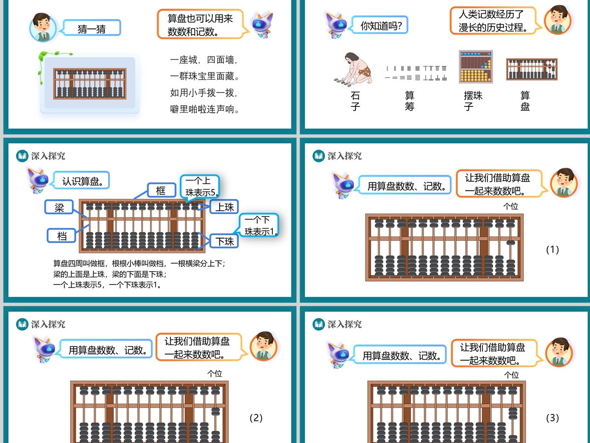 人教版二年级下册数学教材1000以内数的认识PPT课件--（含教案）