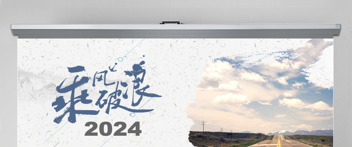 乘风破浪企业年终工作总结暨新年计划PPT模板