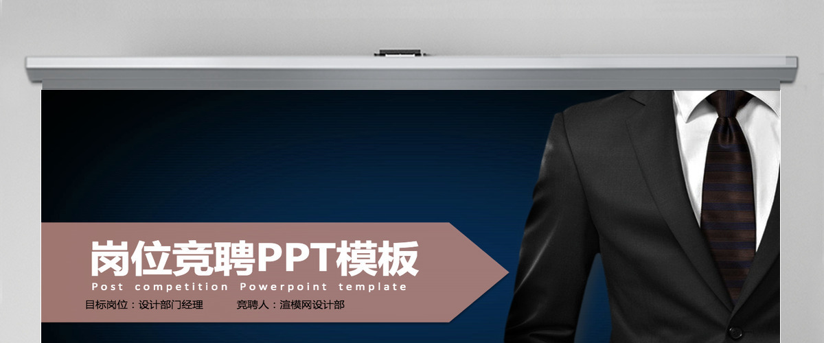 商务通用个人求职简历岗位竞聘述职演讲报告自我介绍ppt模板 商务通用个人求职简历岗位竞聘述职演讲报告自我介绍ppt模板