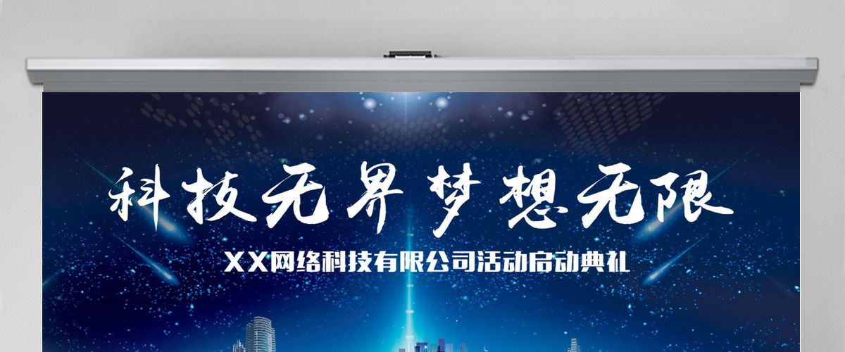 科技风企业商业活动启动仪式PPT 科技风企业商业活动启动仪式PPT