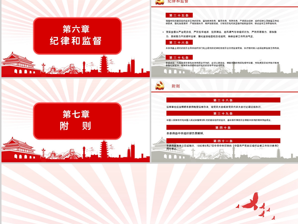 大气党建风学习解读中国共产党基层组织选举工作条例PPT模板