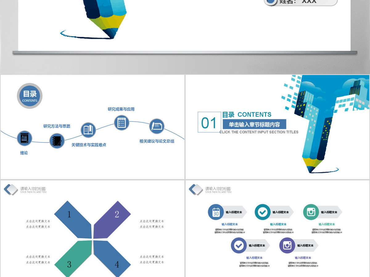 2019蓝色科技教育培训学术报告PPT模板 2019蓝色科技教育培训学术报告PPT模板