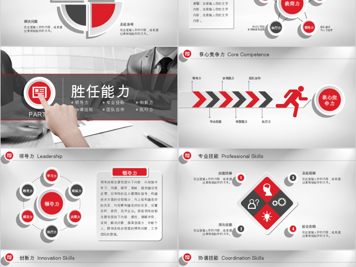 个人求职简历岗位竞聘竞选报告PPT
