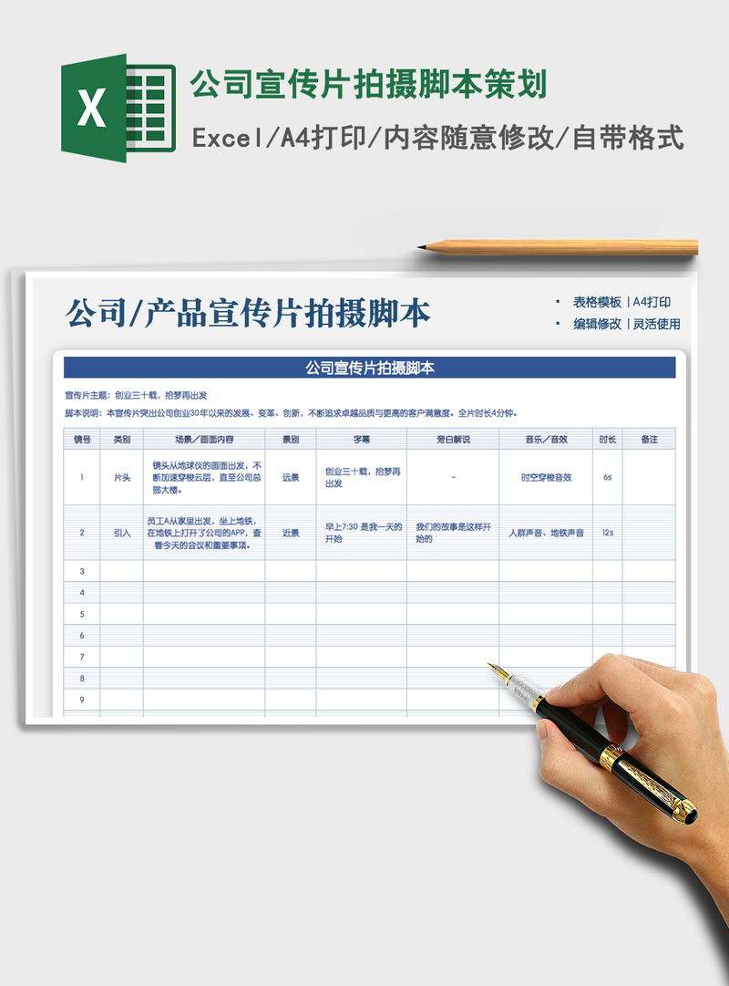 2021年公司宣传片拍摄脚本策划 2021年公司宣传片拍摄脚本策划