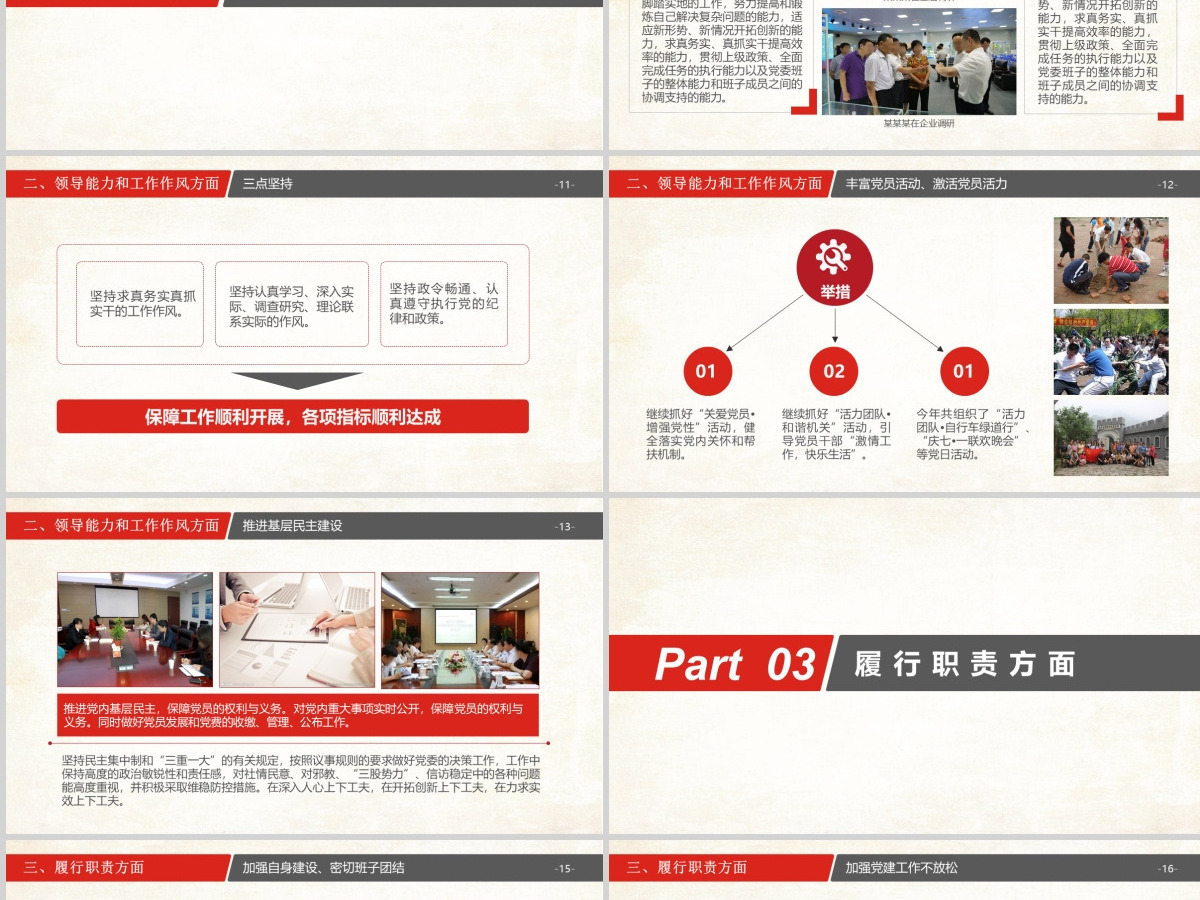政府机关述职述廉PPT通用模板幻灯片