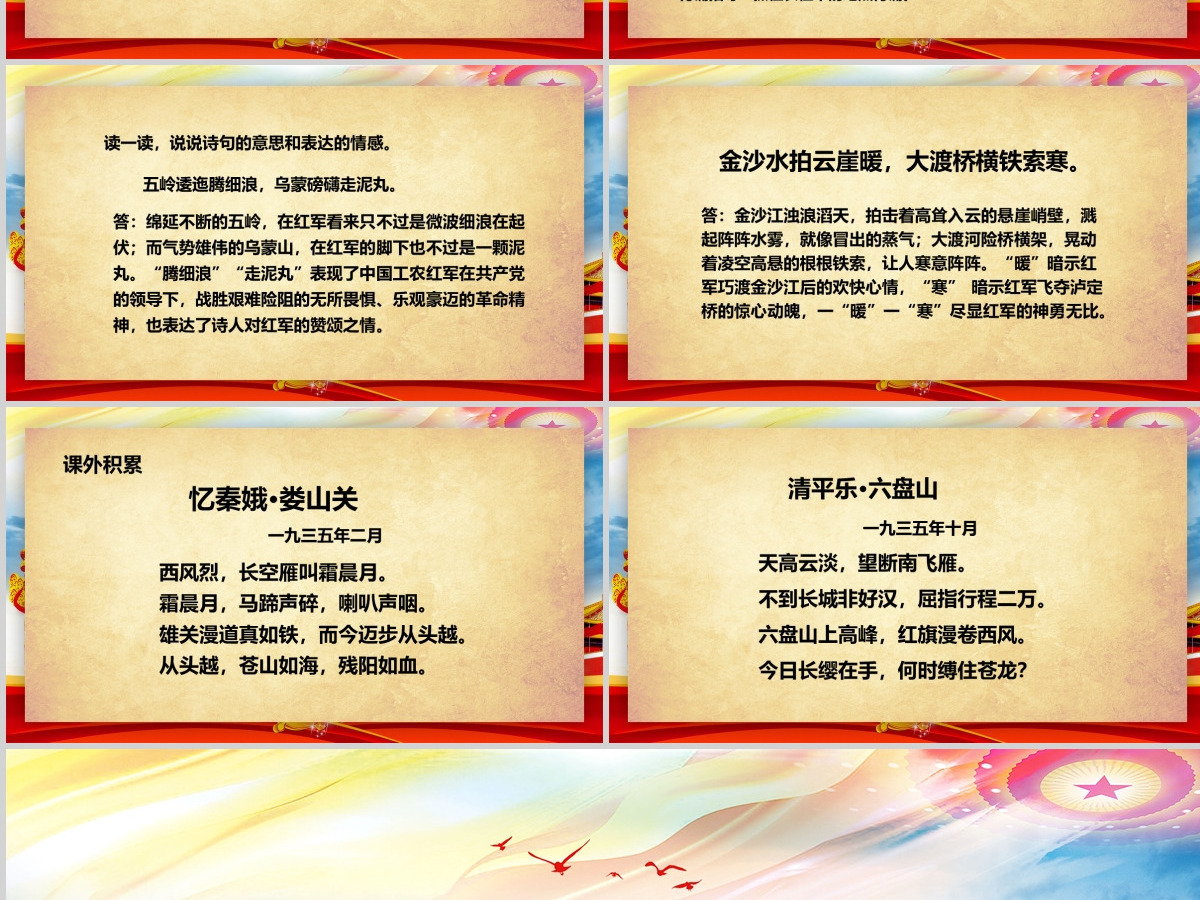 绚丽恢弘人教版语文七律长征解析党课PPT课件 绚丽恢弘人教版语文七律长征解析党课PPT课件