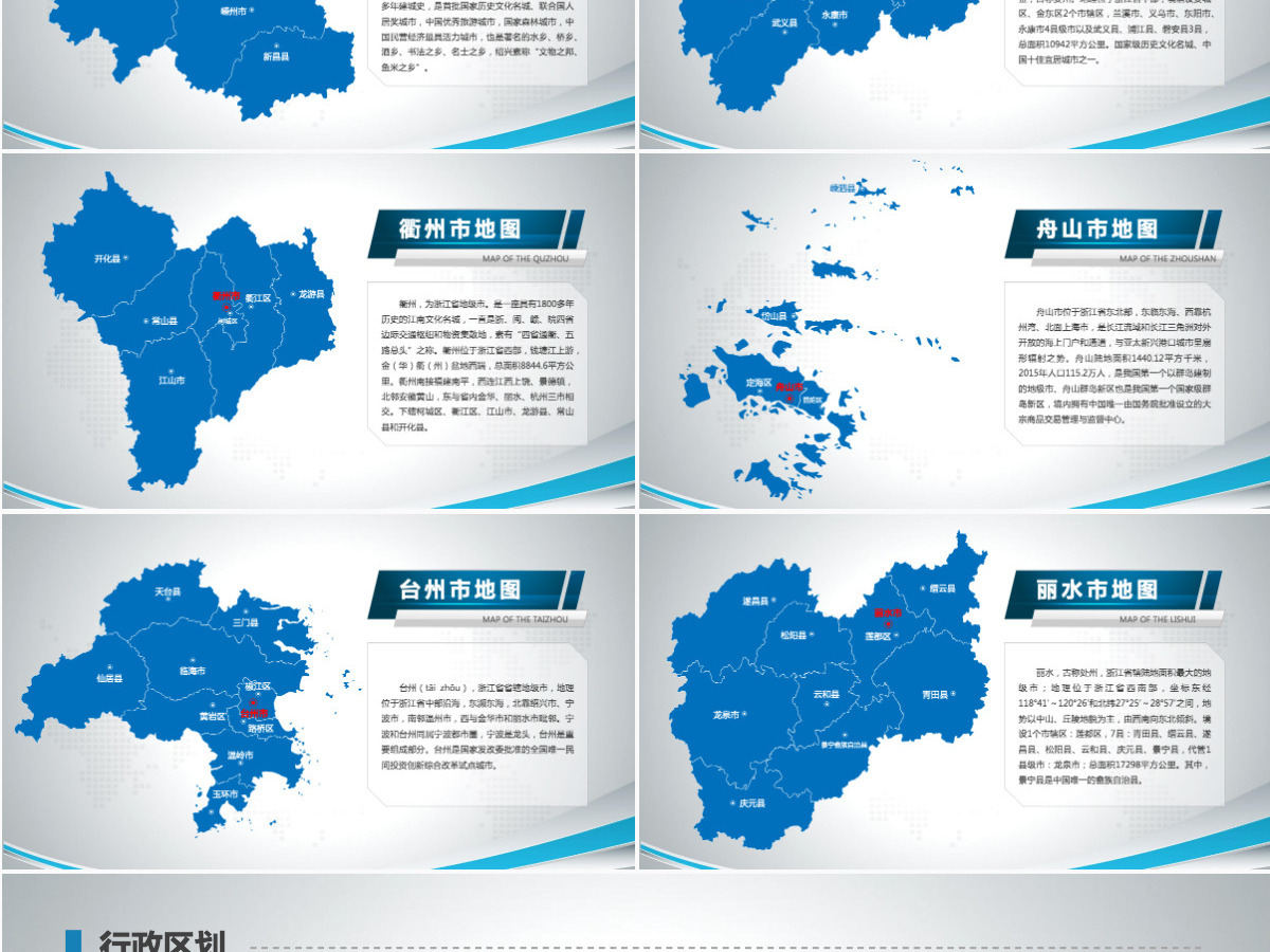 浙江省地图PPT 浙江省地图PPT