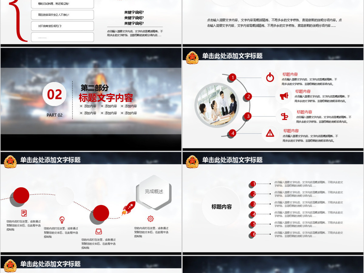 现代战争部队军事演习动态PPT模板 现代战争部队军事演习动态PPT模板