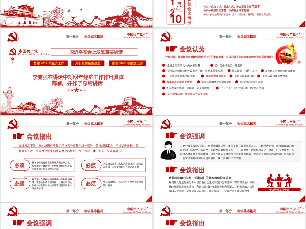 原创2020中央经济工作会议微党课经济建设 原创2020中央经济工作会议微党课经济建设