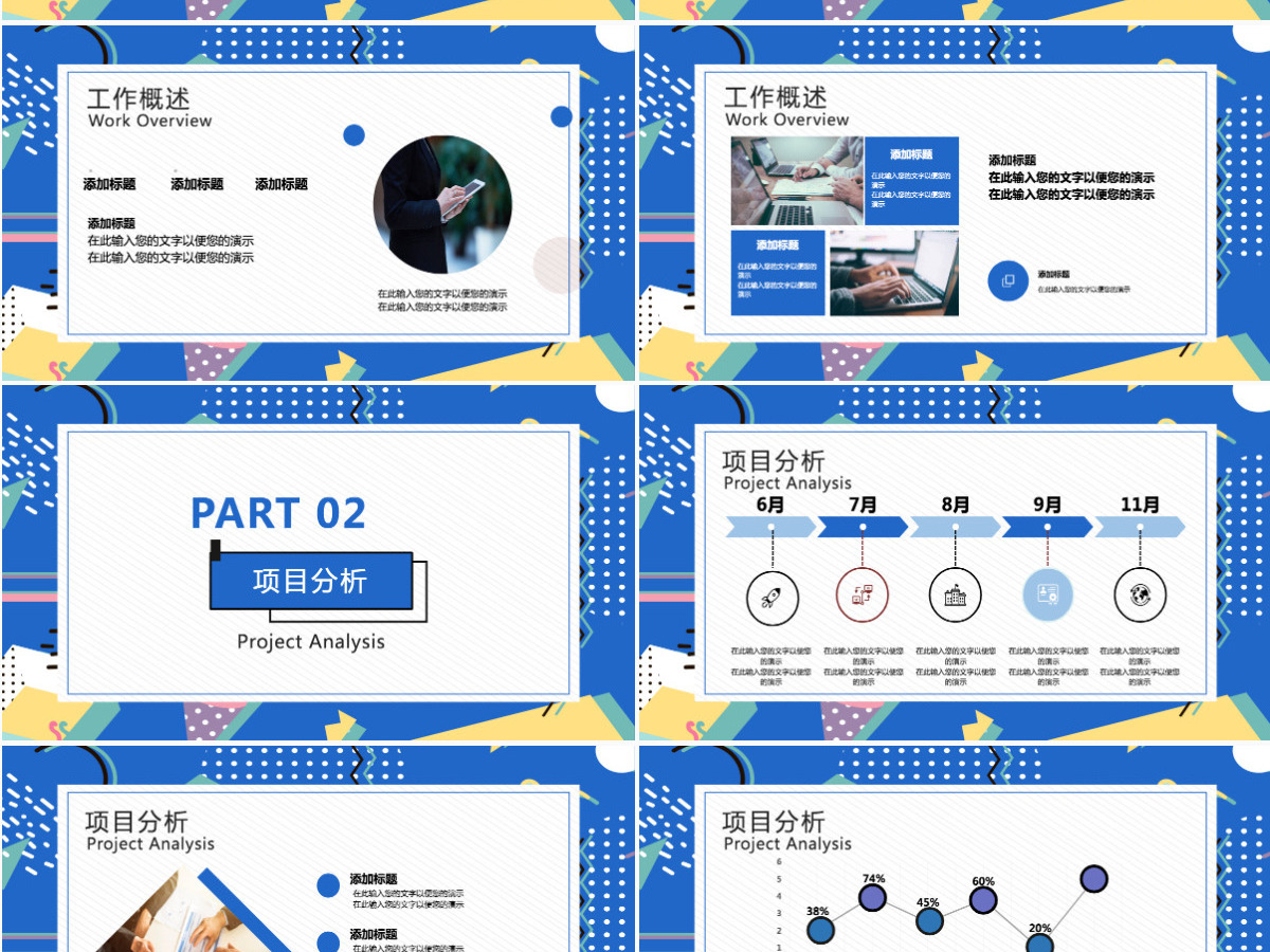 孟菲斯风格工作汇报PPT模板 孟菲斯风格工作汇报PPT模板